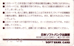 SOFTBANK CARD（裏面）