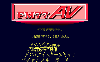 FM77AVデモプログラム