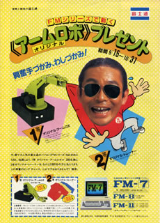 アームロボ広告