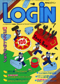 ログイン 1985年7月号 表紙