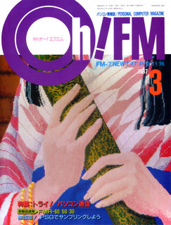 Oh!FM 1987年3月号 表紙