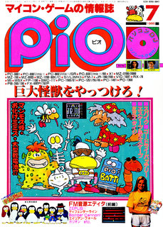 PiO 1985年7月号 表紙