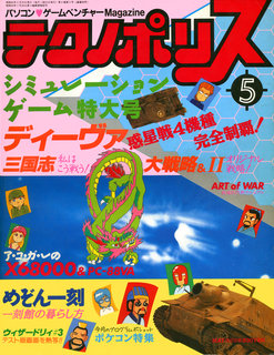 テクノポリス 1987年5月号 表紙