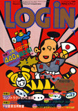 ログイン 1986年1月号 表紙