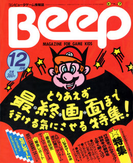 Beep 1986年12月号 表紙