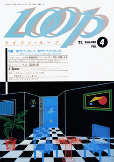 マイコン・ループ VER.4 表紙