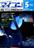 1985年5月号 表紙
