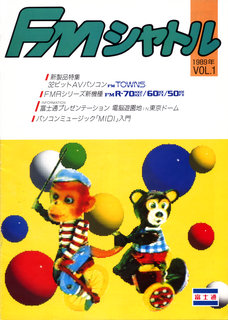 FMシャトル 1989年VOL.1 表紙