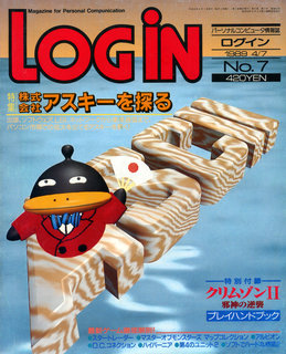 ログイン 1989年No.7 表紙