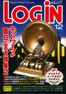 ログイン 1987年12月号 表紙