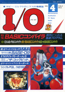 I/O 1984年4月号 表紙