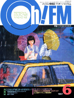 Oh!FM 1987年6月号 表紙