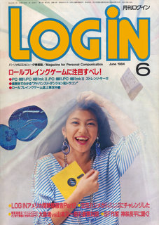 ログイン 1984年6月号 表紙