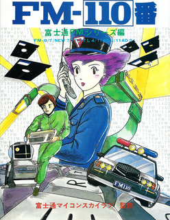 FM-110番 表紙