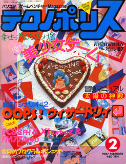 テクノポリス 1987年2月号 表紙