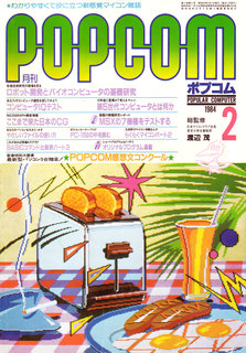 ポプコム 1984年2月号 表紙