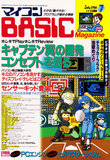 マイコンBASICマガジン 1988年7月号 表紙