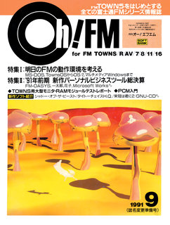 Oh!FM 1991年9月号 表紙