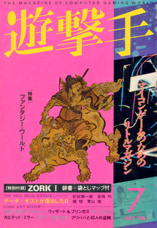 遊撃手 1984年7月号 表紙