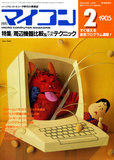 1985年2月号 表紙