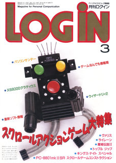 ログイン 1987年3月号 表紙