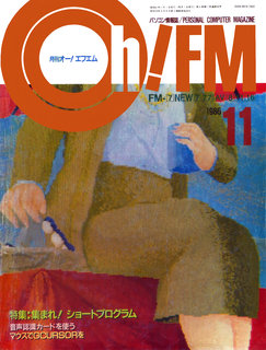 Oh!FM 1986年11月号 表紙