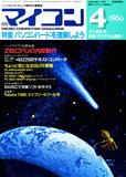 1986年4月号 表紙