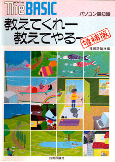 教えてくれー教えてやるー 増補版 表紙