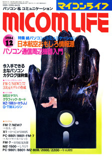 マイコンライフ 1984年12月号 表紙