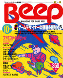 Beep 1985年10月号 表紙