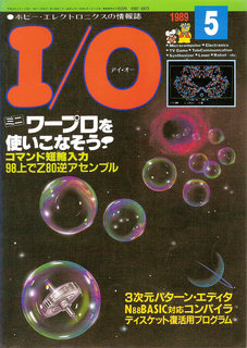 I/O 1989年5月号 表紙
