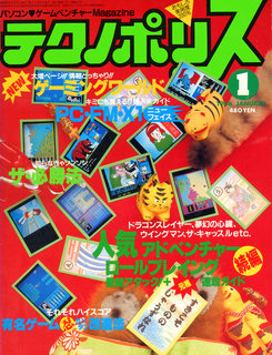 テクノポリス 1986年1月号 表紙