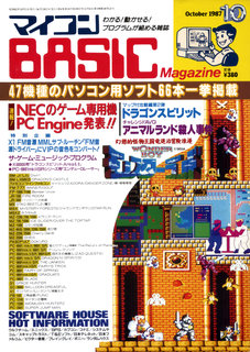 マイコンBASICマガジン 1987年10月号 表紙
