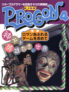 プロコン 1984年4月号 表紙
