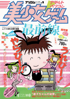 アソコンすうぱあスペシャル 美少女ゲーム最前線 1号 表紙