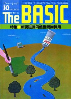 The BASIC 1985年10月号 表紙