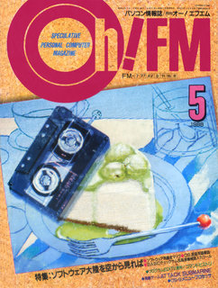 Oh!FM 1988年5月号 表紙