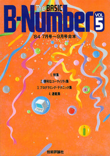 B-Number VOL5 表紙