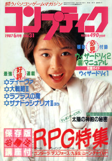 コンプティーク 1987年6月号 表紙
