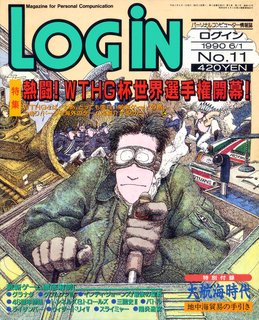 ログイン 1990年No.11 表紙