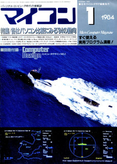マイコン 1984年1月号 表紙
