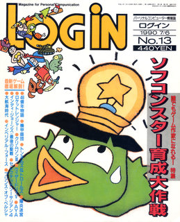 ログイン 1990年No.13 表紙