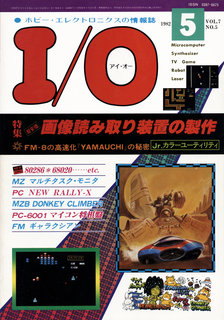 I/O 1982年5月号 表紙