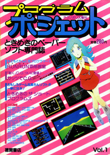 プログラムポシェット VOL.1 表紙