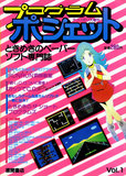 プログラムポシェット VOL.1 表紙