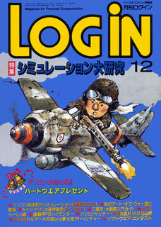 ログイン 1986年12月号 表紙