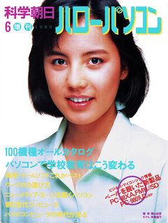 ハロー！パソコン 2号 表紙