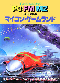 マイコン・ゲームランド 表紙