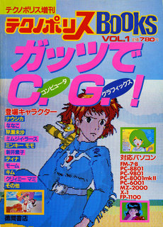 ガッツでC.G. VOL.1 表紙