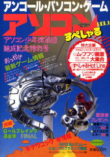 アソコンすぺしゃる VOL.1 表紙